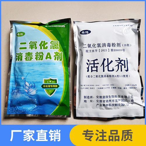 二氧化氯消毒粉A、B劑